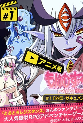 2017.1-勇者大战魔物娘1