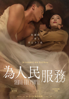 为人民服务 2015