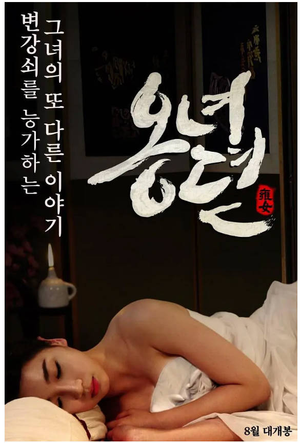 雍女传    2014