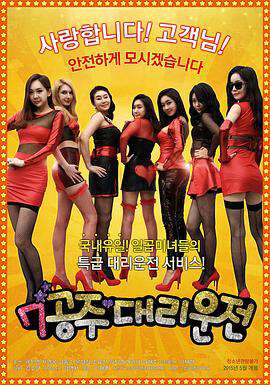 七公主驾到 醉美七公主 2014
