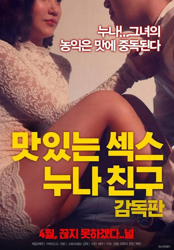 美味的性 姐姐朋友 2018