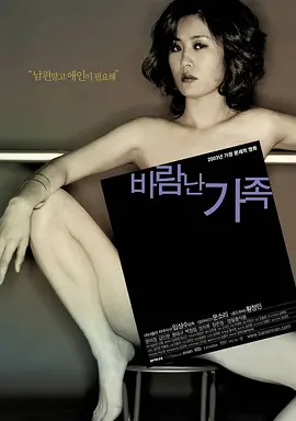 偷情家族 바람난가족