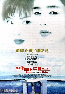 雏妓 파란대문
