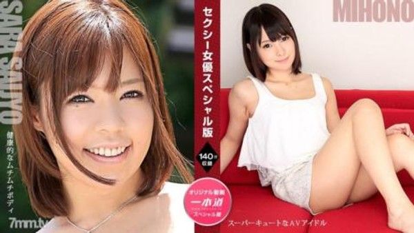 110421_001 性感女優特別篇 ～美穗乃更紗西條～