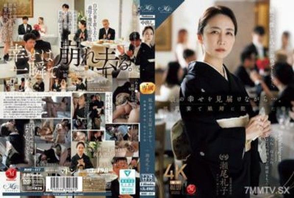 ROE-417  娘的幸福，儘管…。在婚禮上被女婿XXX的母親 瀨尾禮子