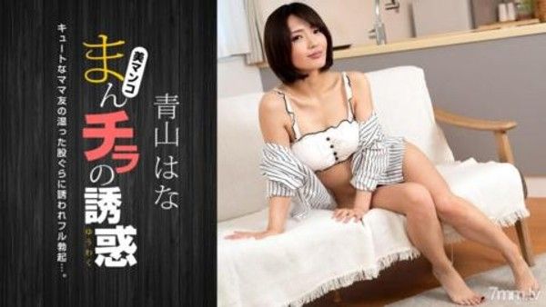 081322_001  Manchira的誘惑～被可愛的媽媽朋友迷住了～