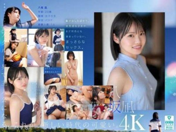 MIDA-251  新・新人 這就是新的'可愛'。八坂凪 AV出道