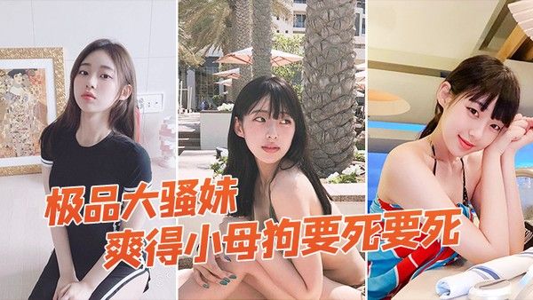 极品大骚妹拉到窗户狠狠操爽得小母狗要死要死呻吟声.比母猪还要大声啊啊啊啊啊啊