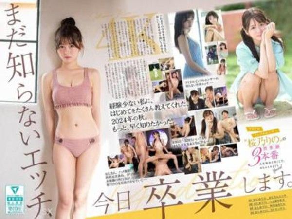 SONE-663  令人激動的校园时光——体验未知的性爱世界，今天就要毕业了。偶像网红‘桜乃りの’的初体验三场，生命中的第一次尽情享受，完全陶醉的特别篇。