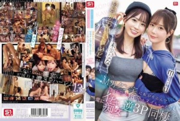 SONE-665 好色可愛的 miru 超可愛的小狗未歩七 最強可愛組合降臨在 M 男宅，只用了三天就迫使他射了 13 次，一直都在撒嬌變痴女，進行逆 3P 同居。