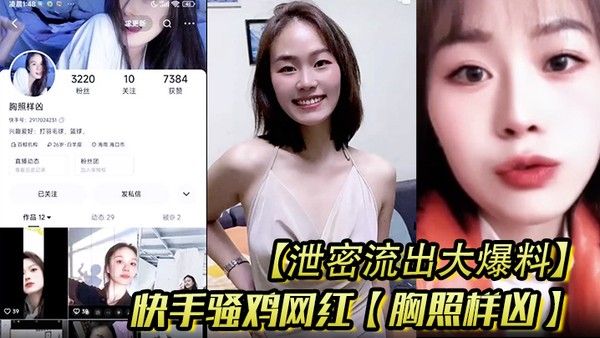 泄密流出.大爆料快手骚鸡网红胸照样凶会议视频直播自慰扣穴显然这是站街女转型