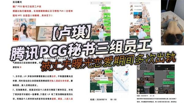 卢琪被丈夫曝光恋爱期间多次出轨与第三者聊骚约回家打炮